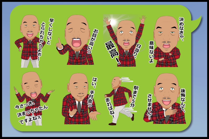 亜久徳不動産LINEスタンプ発売！？02