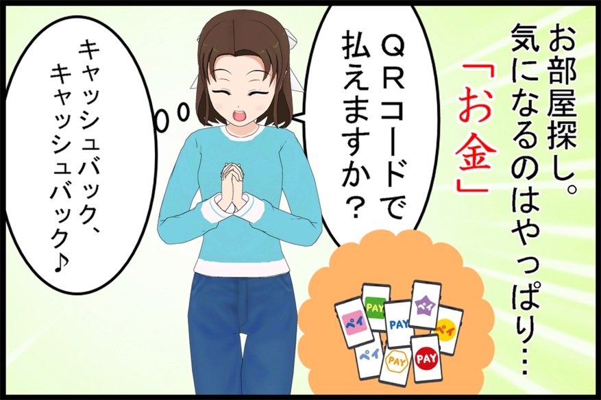 契約金はQRコード決済でOK！01