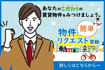 リクエスト登録