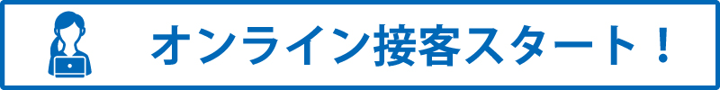 オンライン流れ02-05