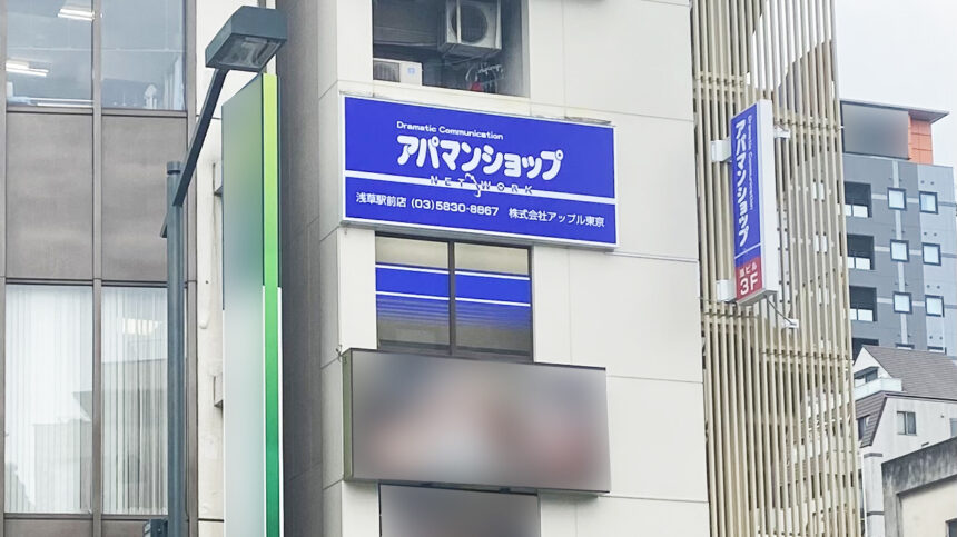 アパマンショップ浅草駅前店　外観