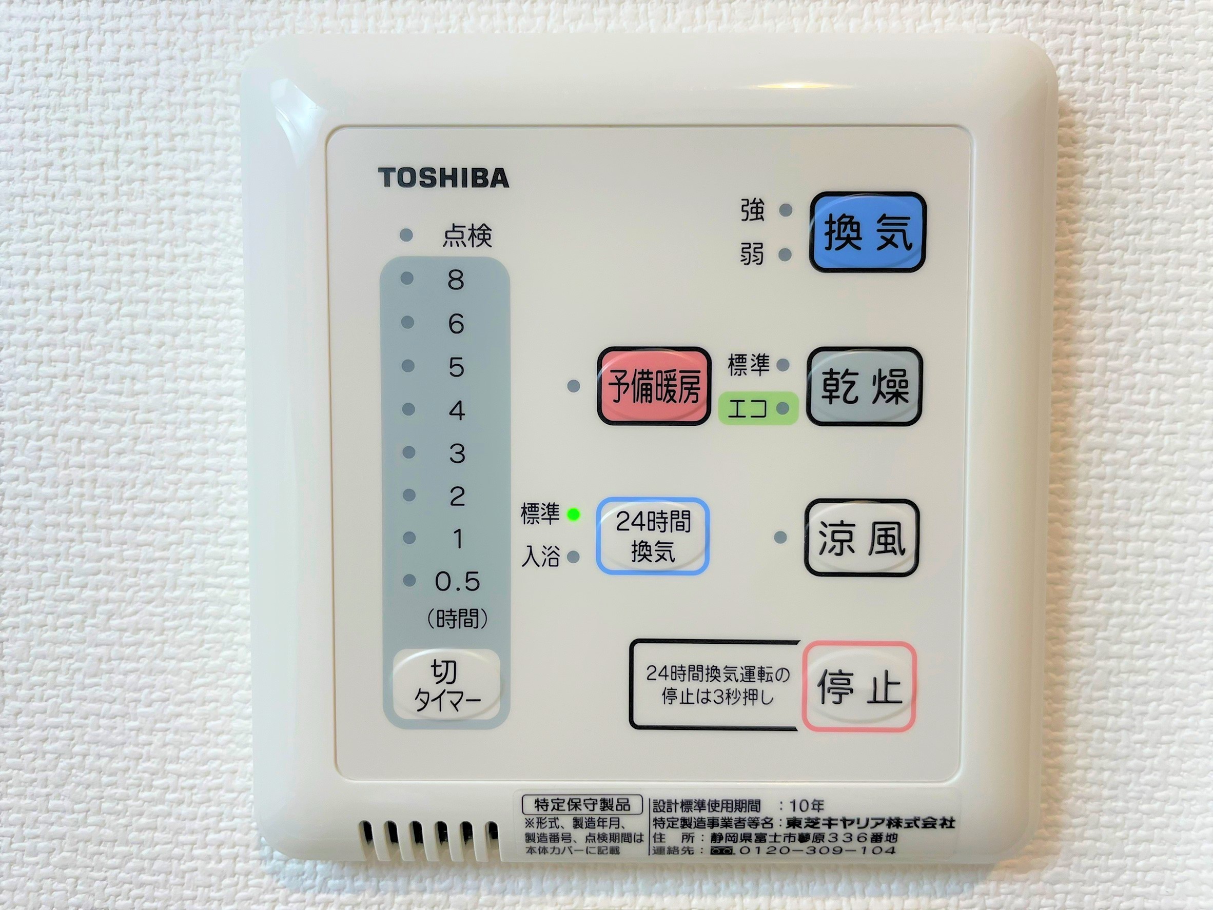 アーバンヒルズ　浴室乾燥機のスイッチパネル